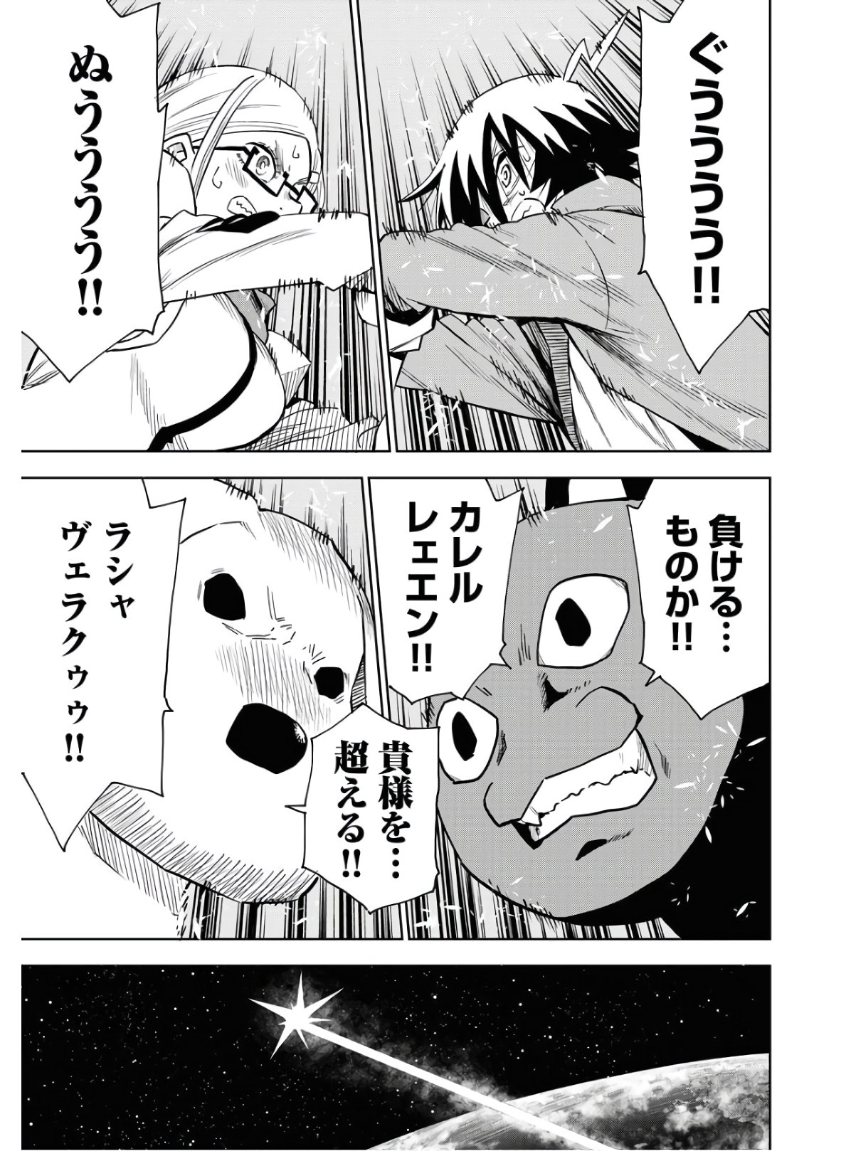 Planet With  Chap 33 - Pic 15
