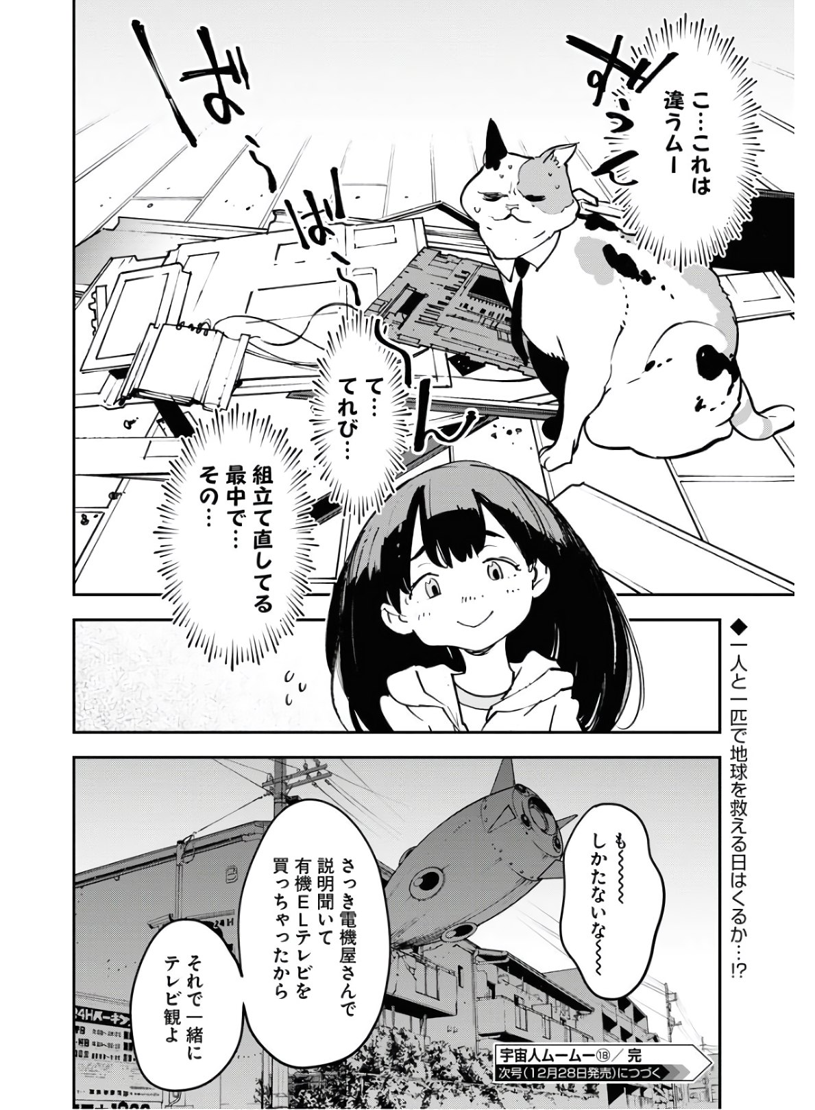 Uchuubito MuuMuu  Chapter 18 page 25 - nihonkuni.com