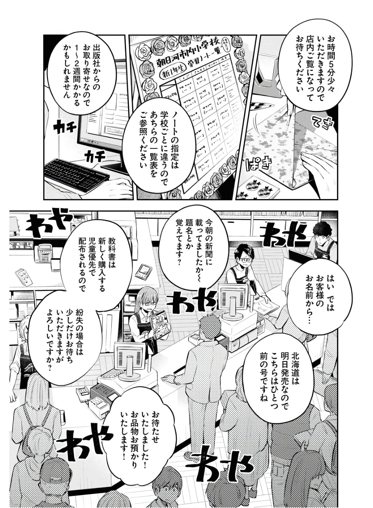 Kyuunana Hachiyon Chap 20 - Pic 7