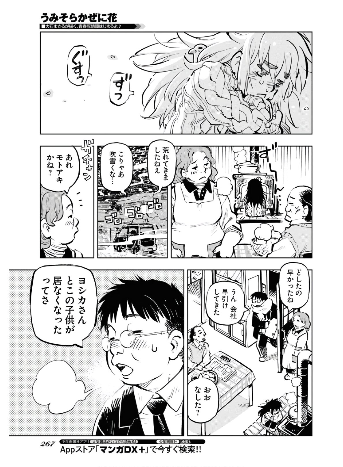 Umi Sora Kaze ni Hana Chap 8 - Pic 13
