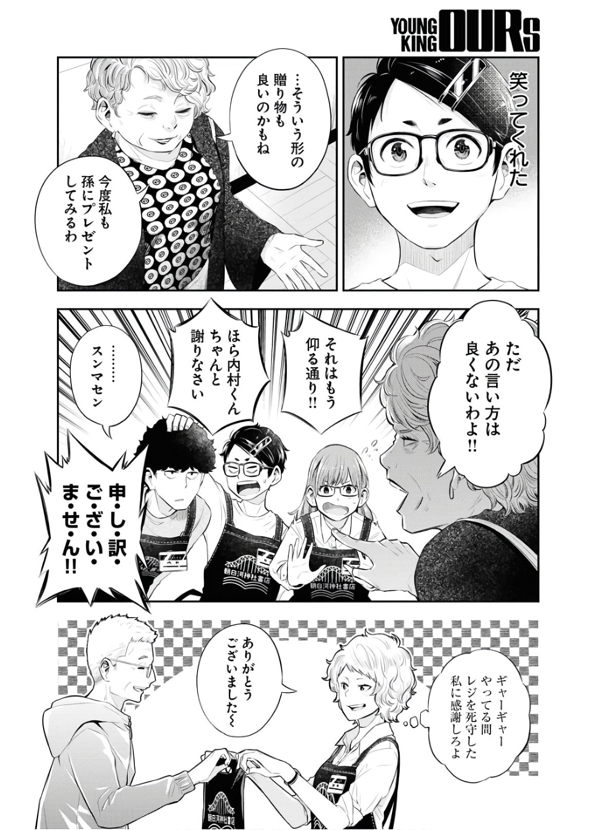 Kyuunana Hachiyon Chap 20 - Pic 22