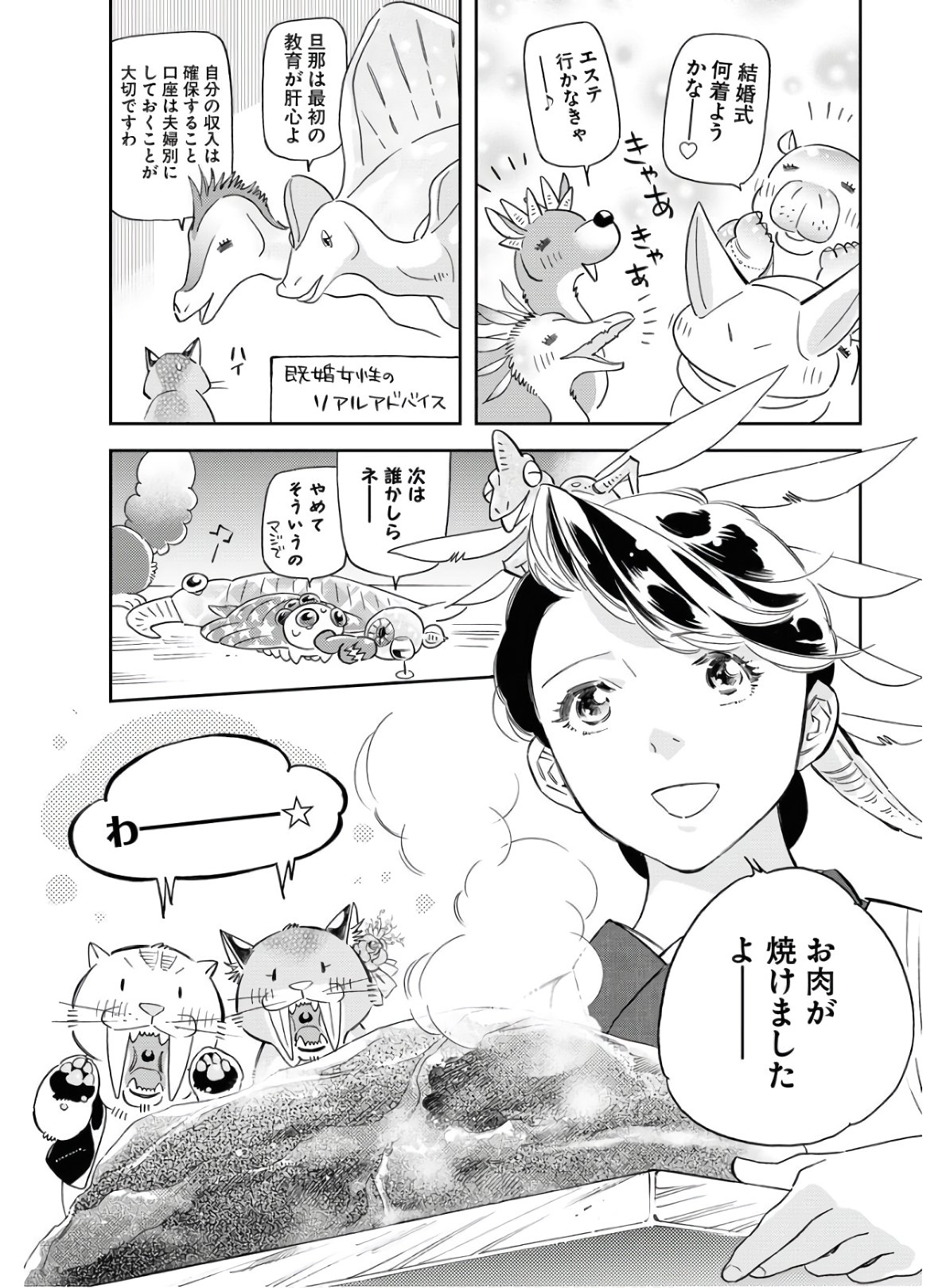 Zetsumetsu Sakaba  Chap 51 - Pic 14