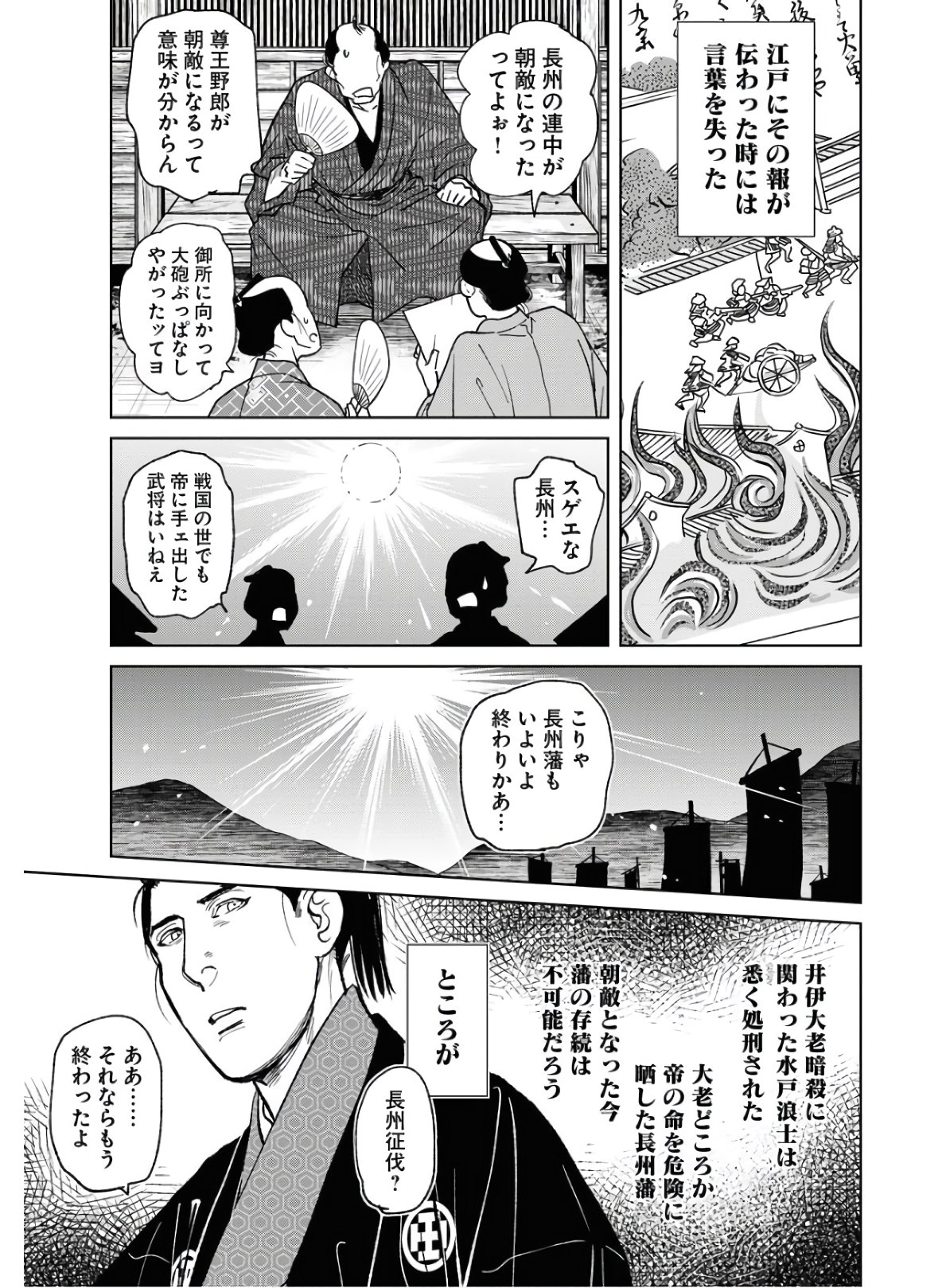 Read MUJIN Chapter 74 [High Quality / Full] - Page 9 - nicomanga.com