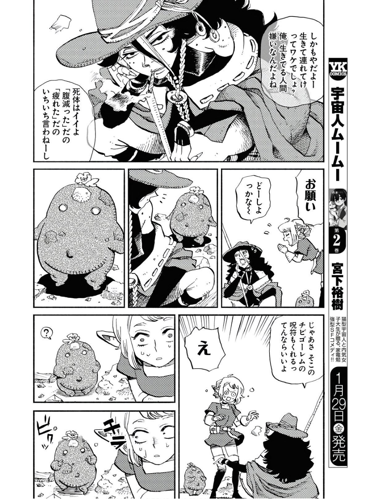 Mamoribito Chap 4 - Pic 10