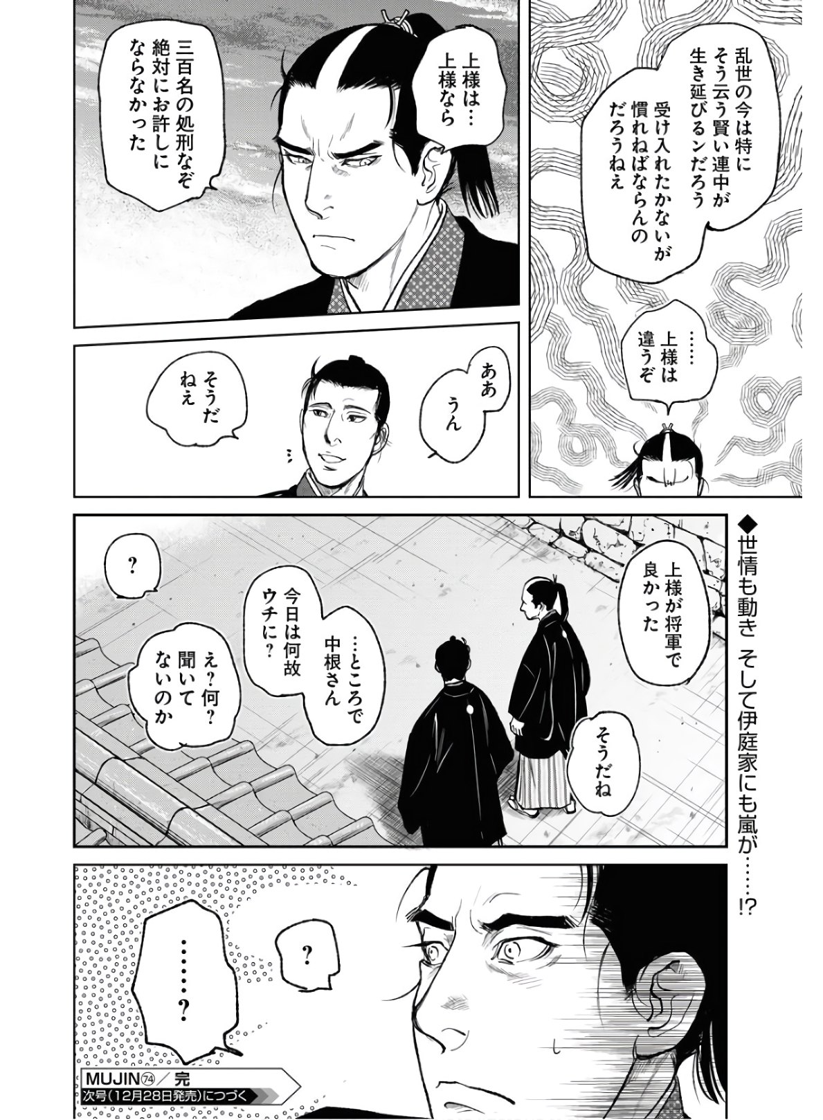 Read MUJIN Chapter 74 [High Quality / Full] - Page 24 - nicomanga.com
