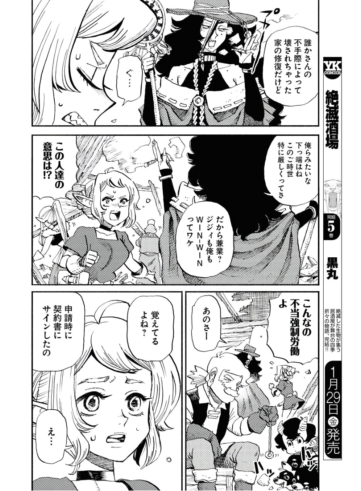 Mamoribito Chap 4 - Pic 12