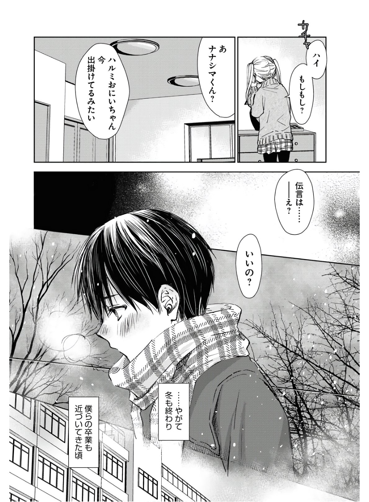 Nakushita Nanika no Sagashikata  Chap 23 - Pic 28