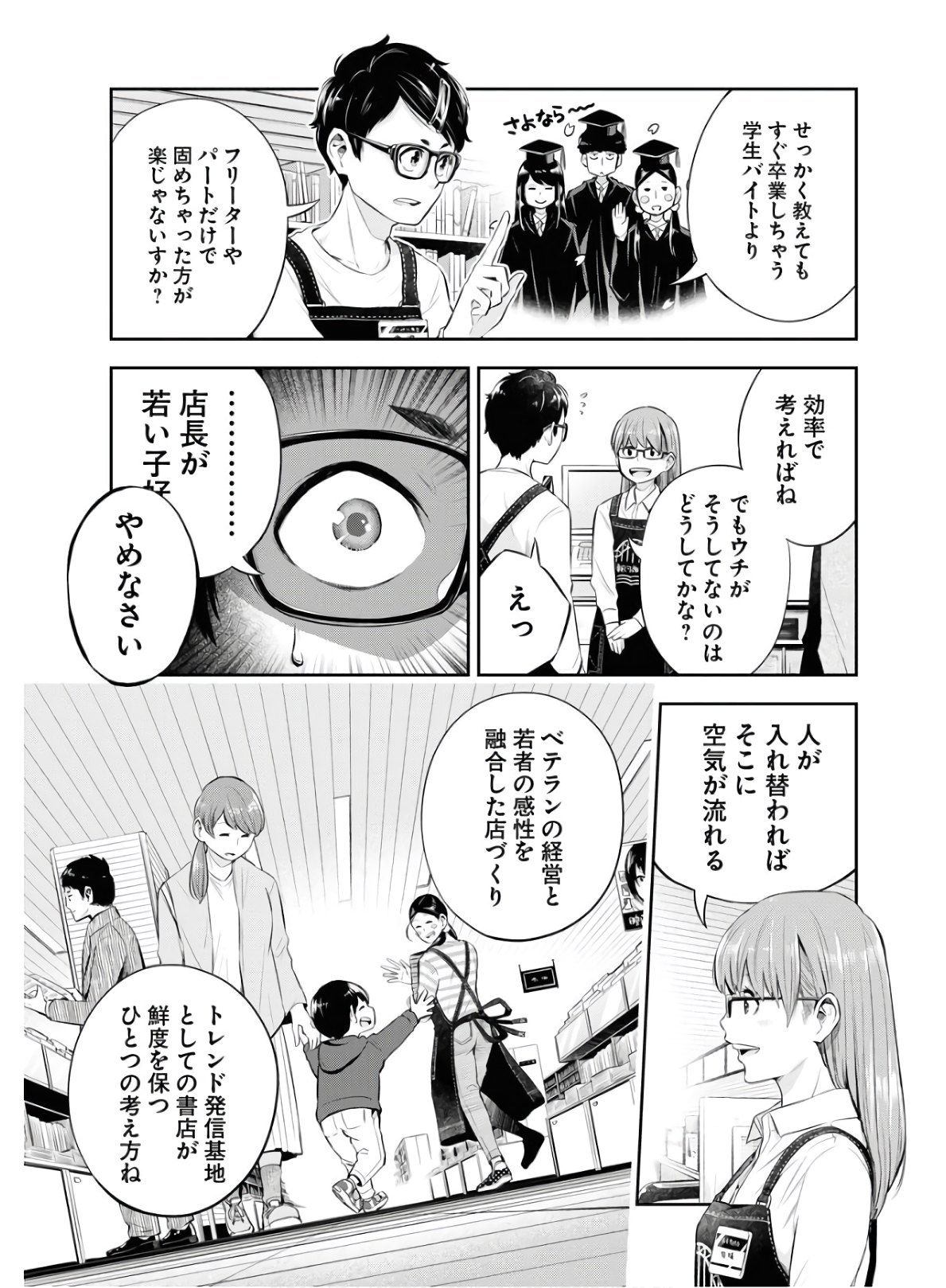 Kyuunana Hachiyon Chap 20 - Pic 5