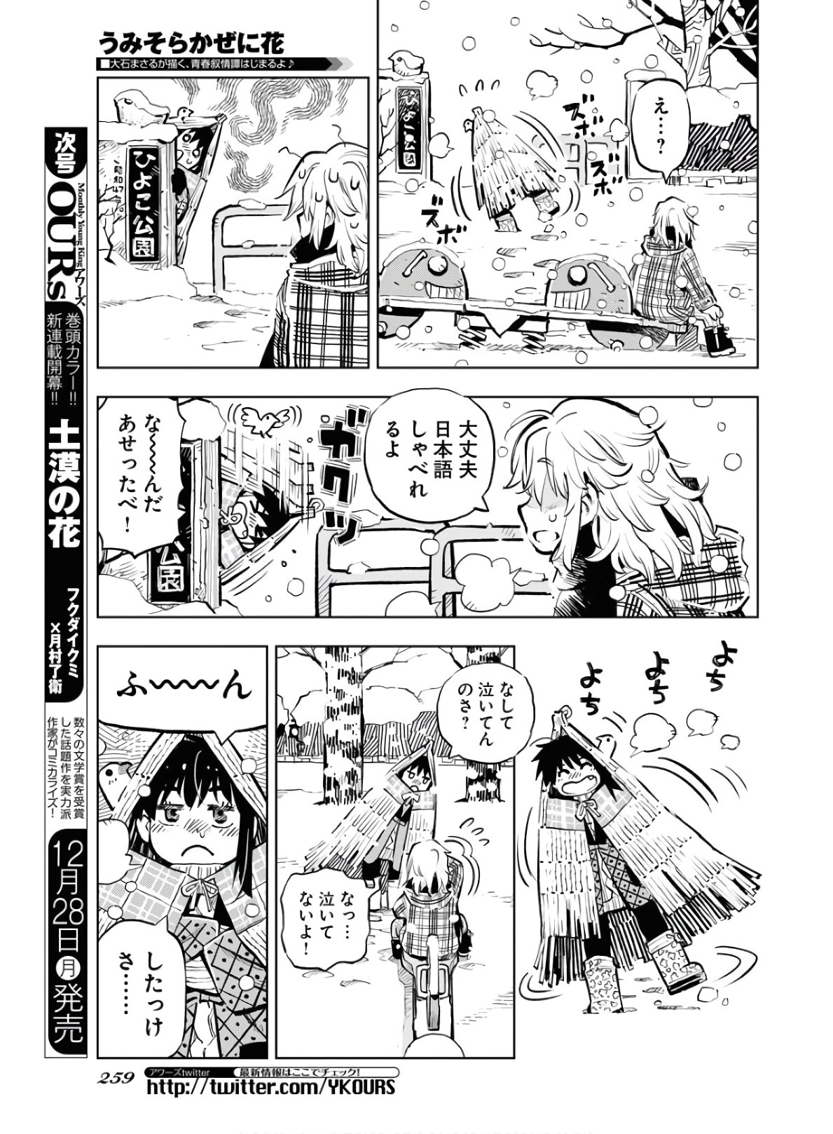 Umi Sora Kaze ni Hana Chap 8 - Pic 5
