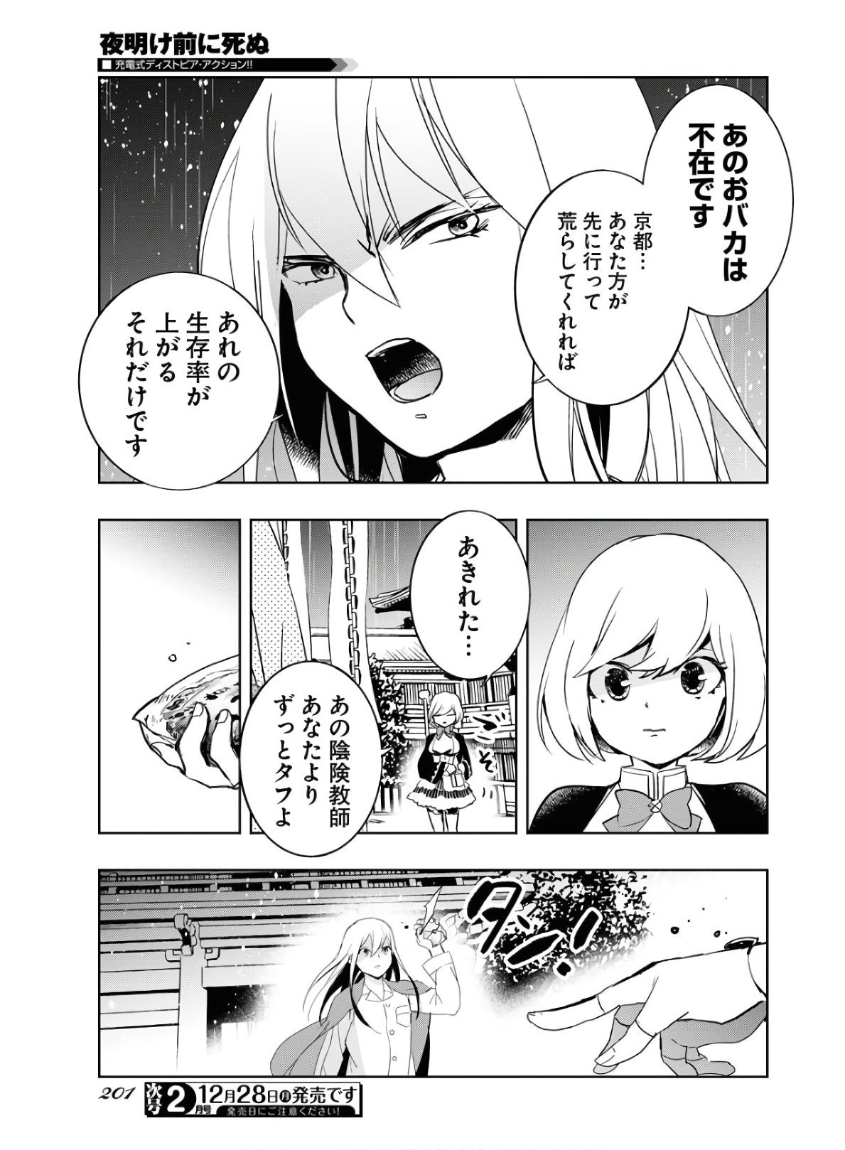 Die Before Dawn  Chap 18 - Pic 7