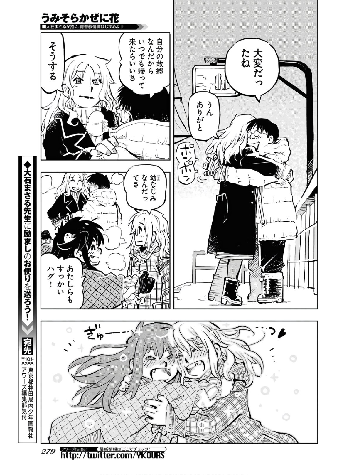 Umi Sora Kaze ni Hana Chap 8 - Pic 25