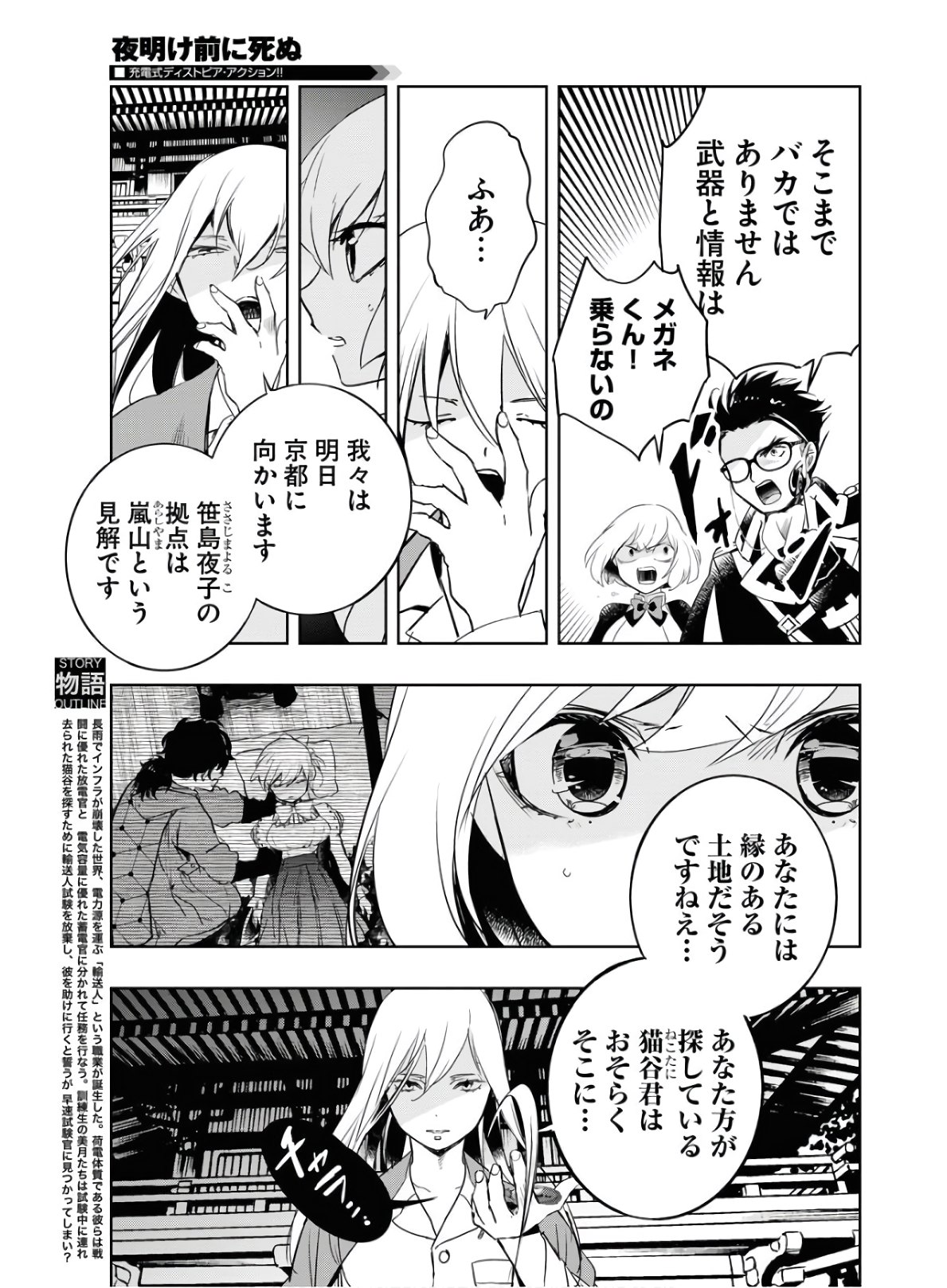 Die Before Dawn  Chap 18 - Pic 3