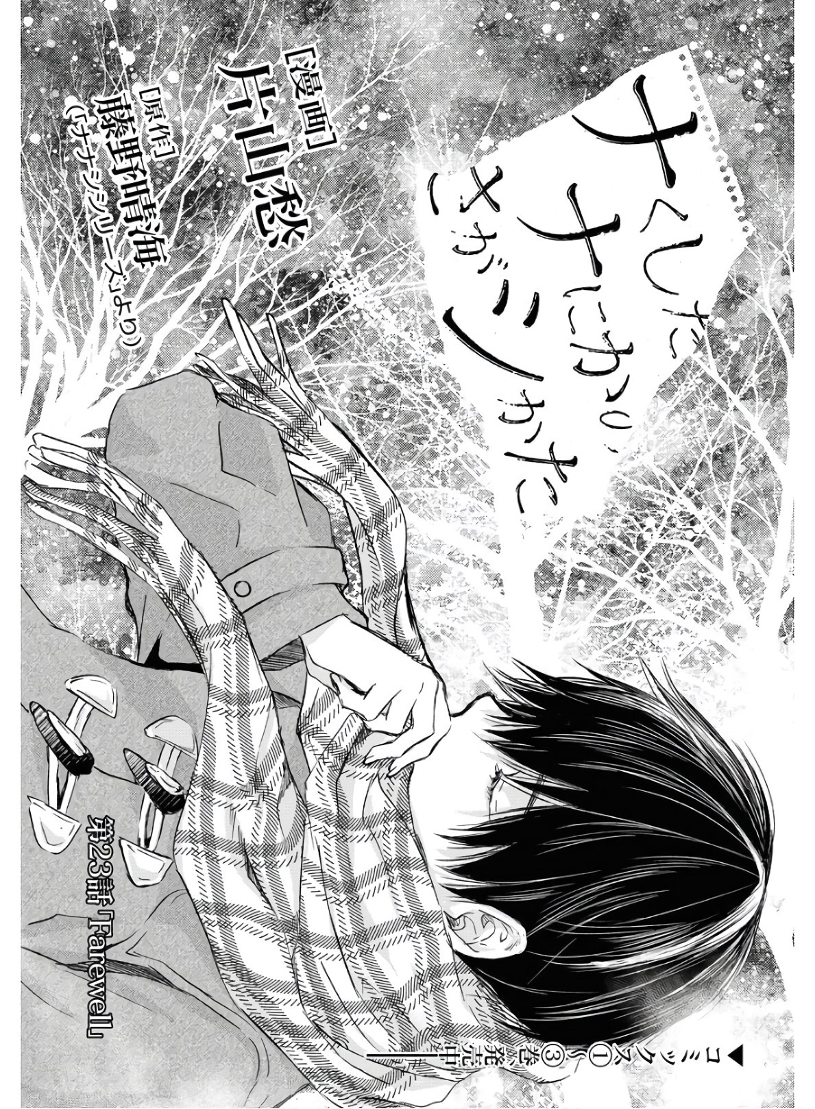 Nakushita Nanika no Sagashikata  Chap 23 - Pic 1