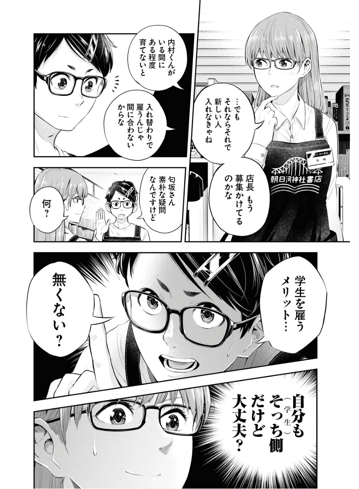 Kyuunana Hachiyon Chap 20 - Pic 4