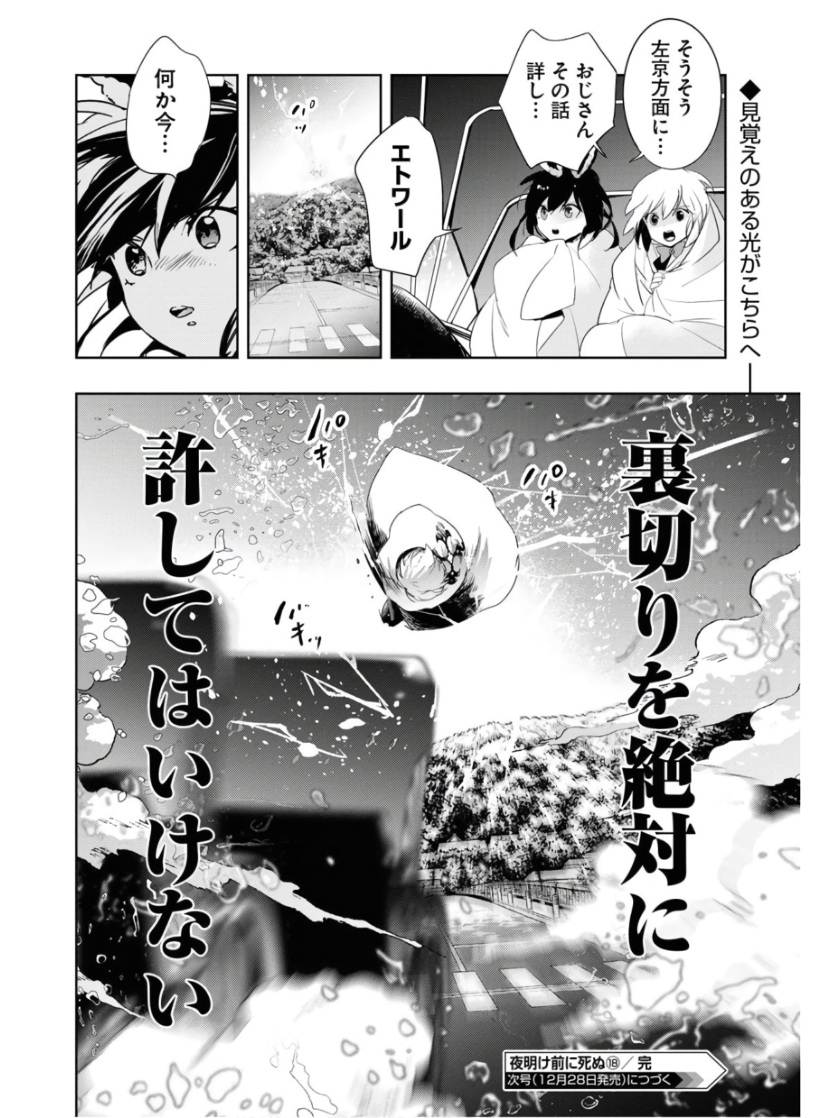 Die Before Dawn  Chap 18 - Pic 30