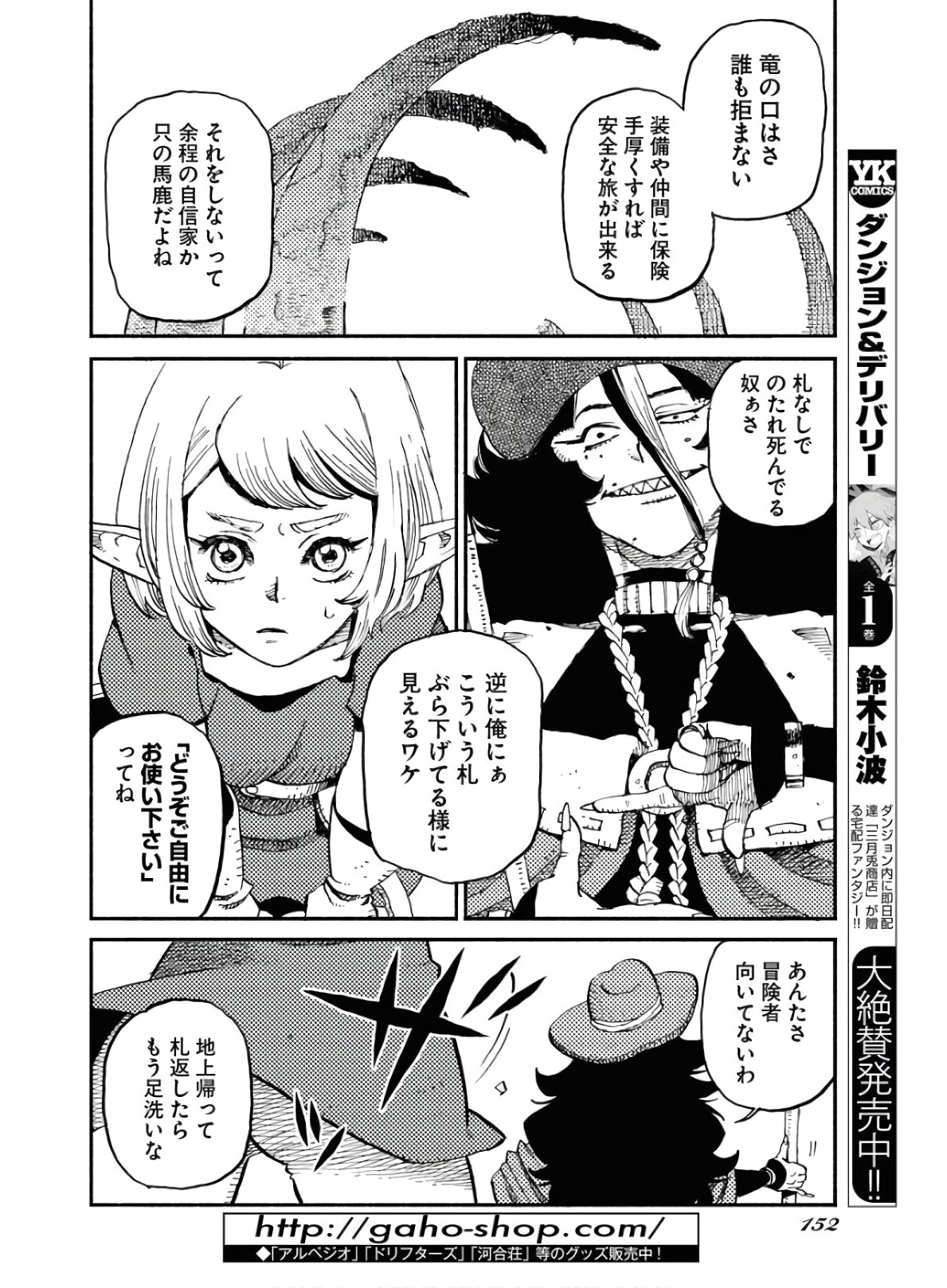 Mamoribito Chap 4 - Pic 18