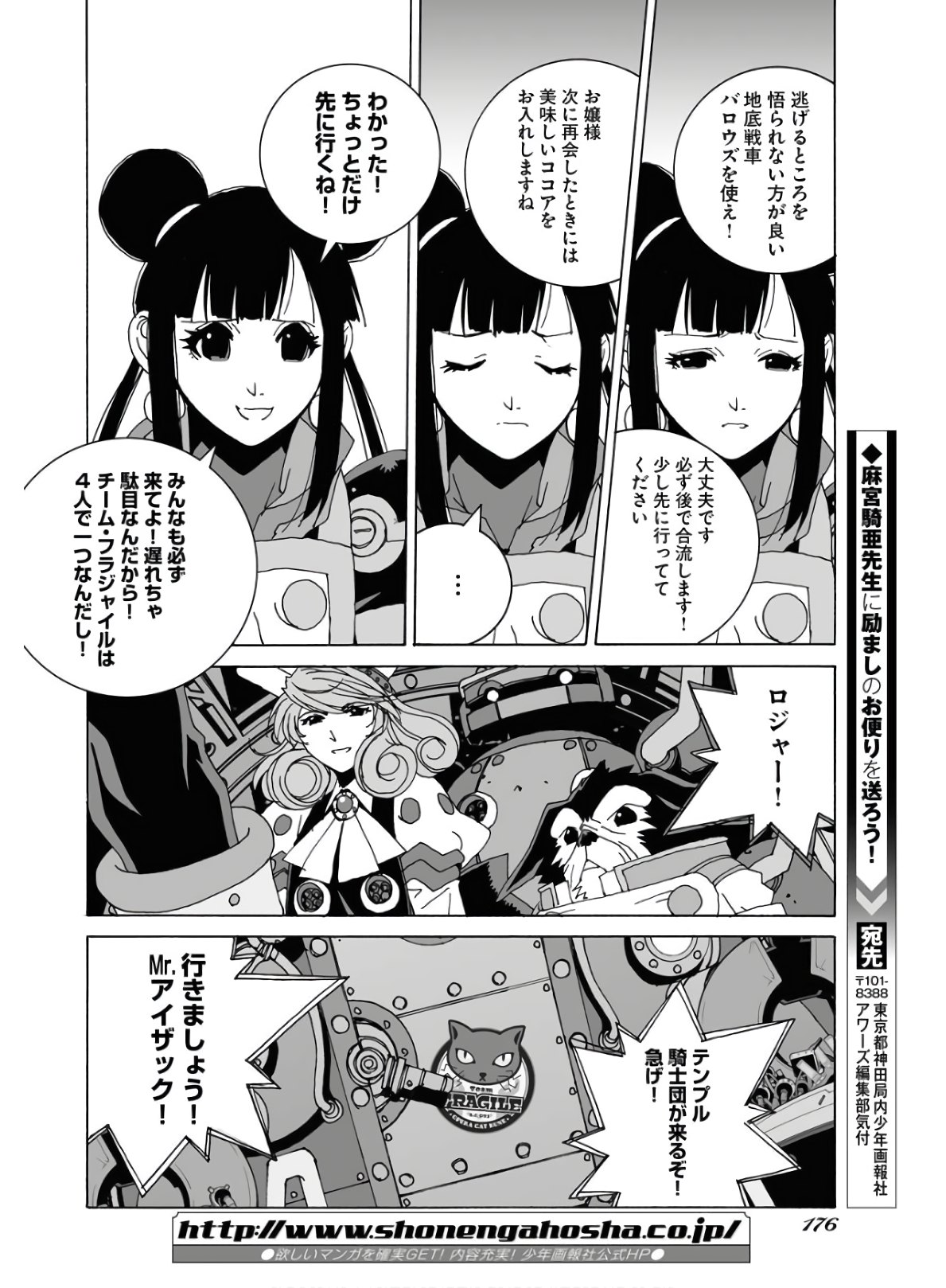 Taiyokei SF Boken Taizen Speope  Chap 21 - Pic 12