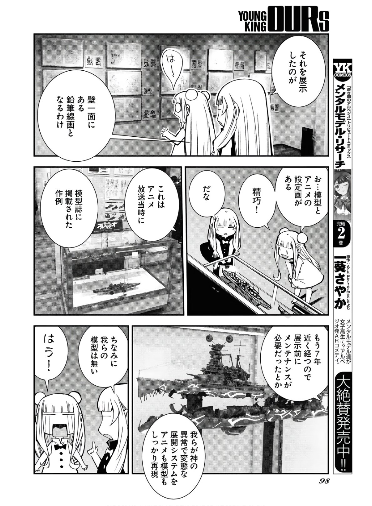 Read AOKI HAGANE NO ARPEGGIO Chapter 122.5 [High Quality / Full] - Page 12 - nicomanga.com