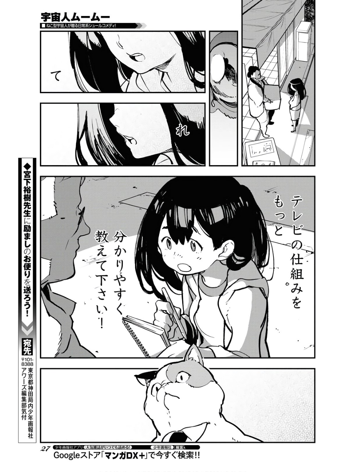 Uchuubito MuuMuu  Chapter 18 page 22 - nihonkuni.com