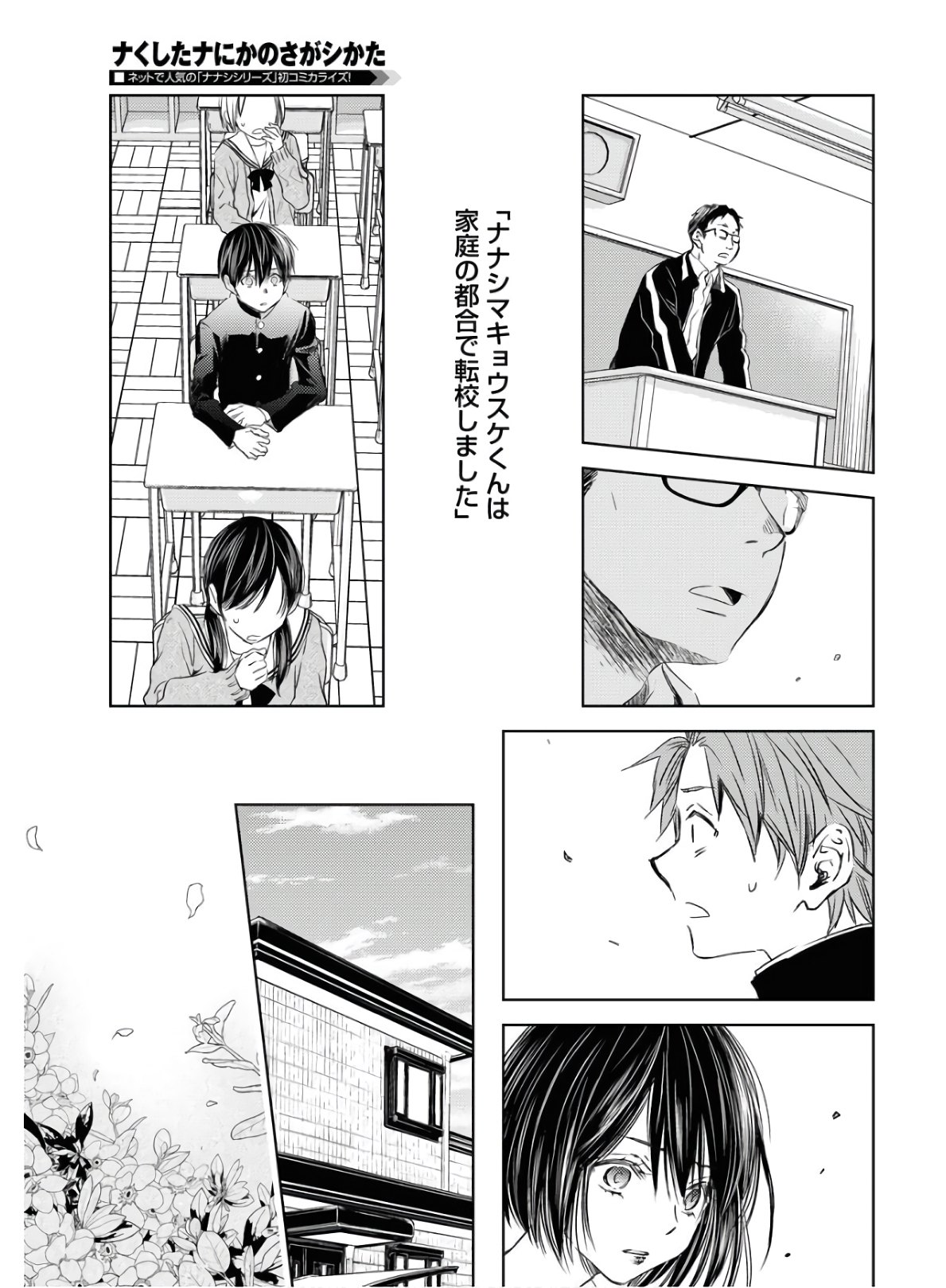 Nakushita Nanika no Sagashikata  Chap 23 - Pic 29