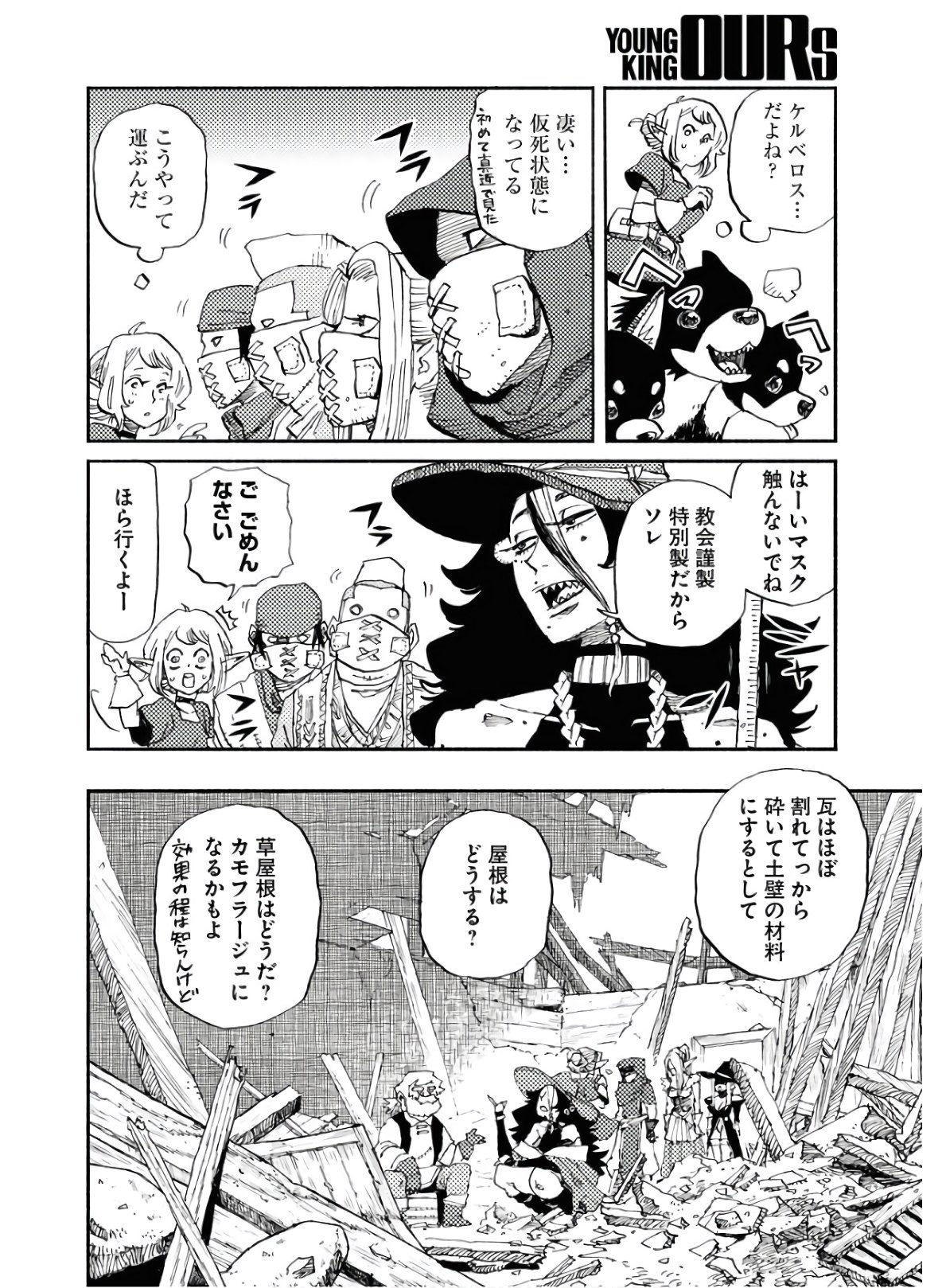 Mamoribito Chap 4 - Pic 8