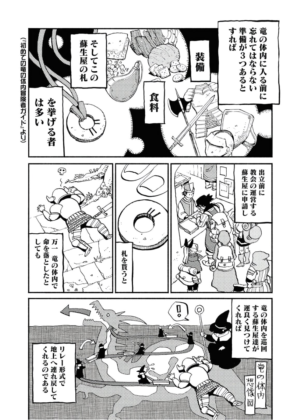 Mamoribito Chap 4 - Pic 4
