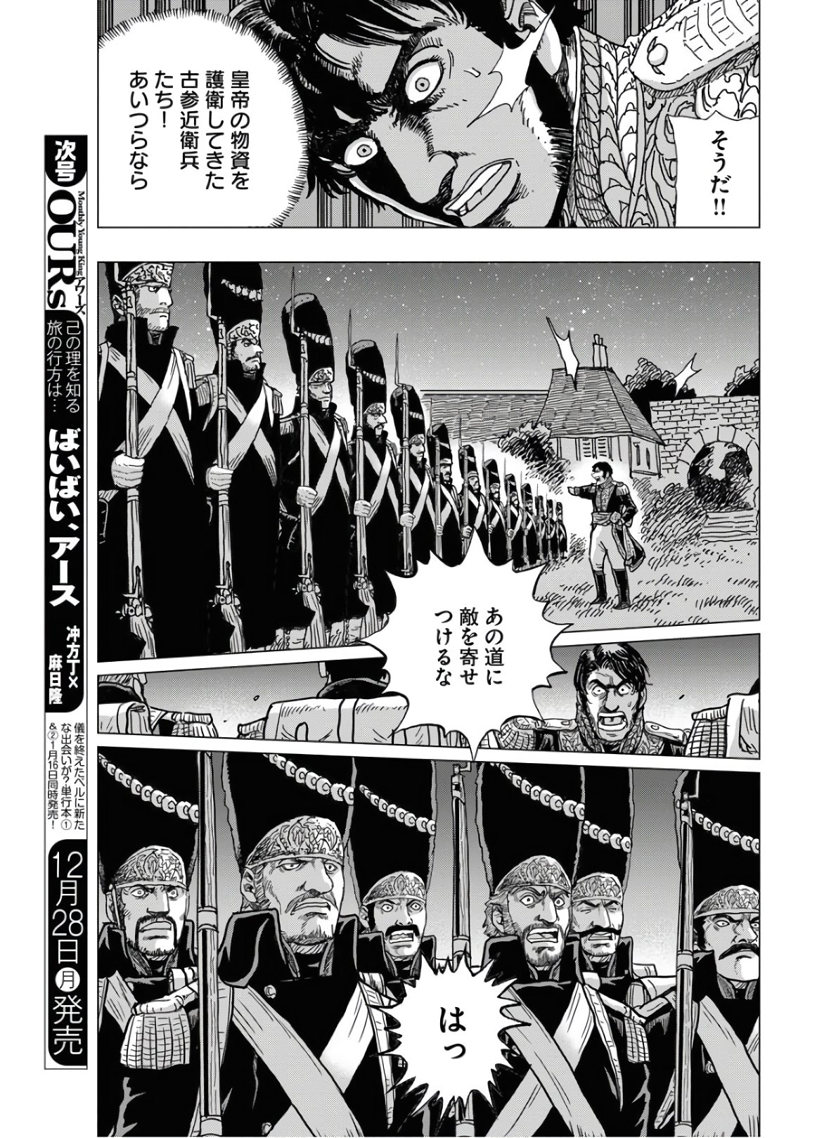 Napoleon - Hadou Shingeki  Chap 119 - Pic 25