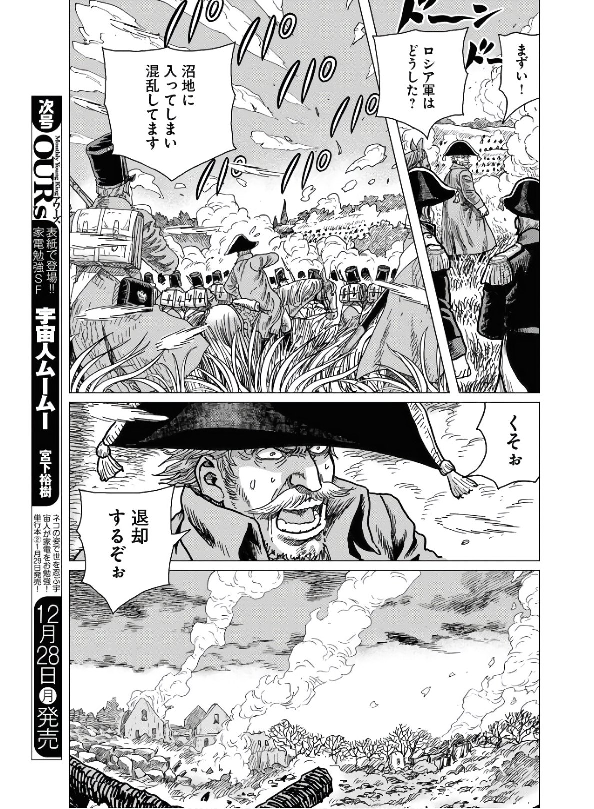 Napoleon - Hadou Shingeki  Chap 119 - Pic 9