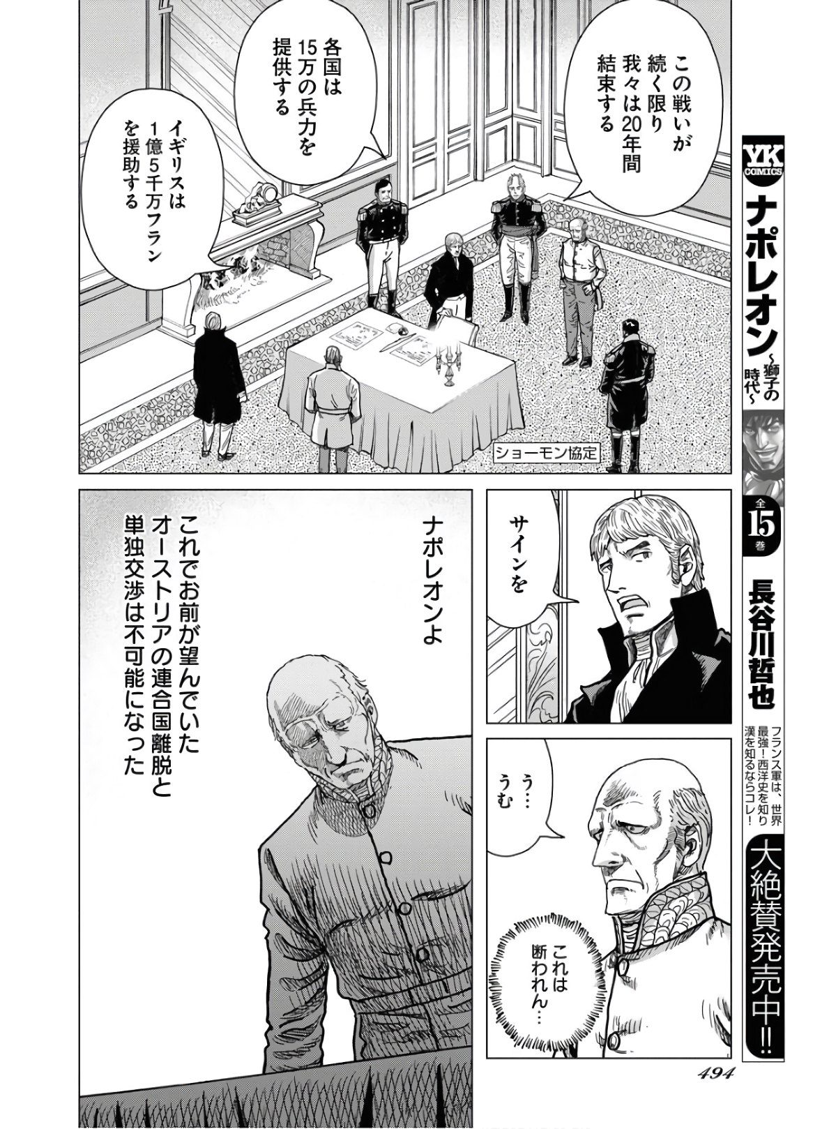 Napoleon - Hadou Shingeki  Chap 119 - Pic 2