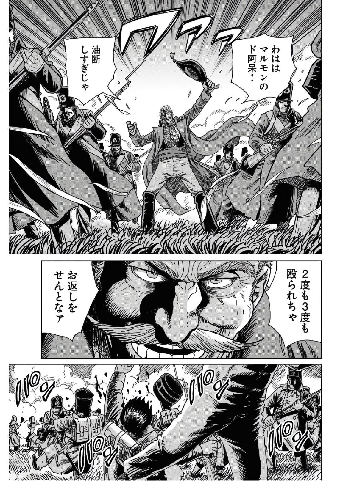 Napoleon - Hadou Shingeki  Chap 119 - Pic 23