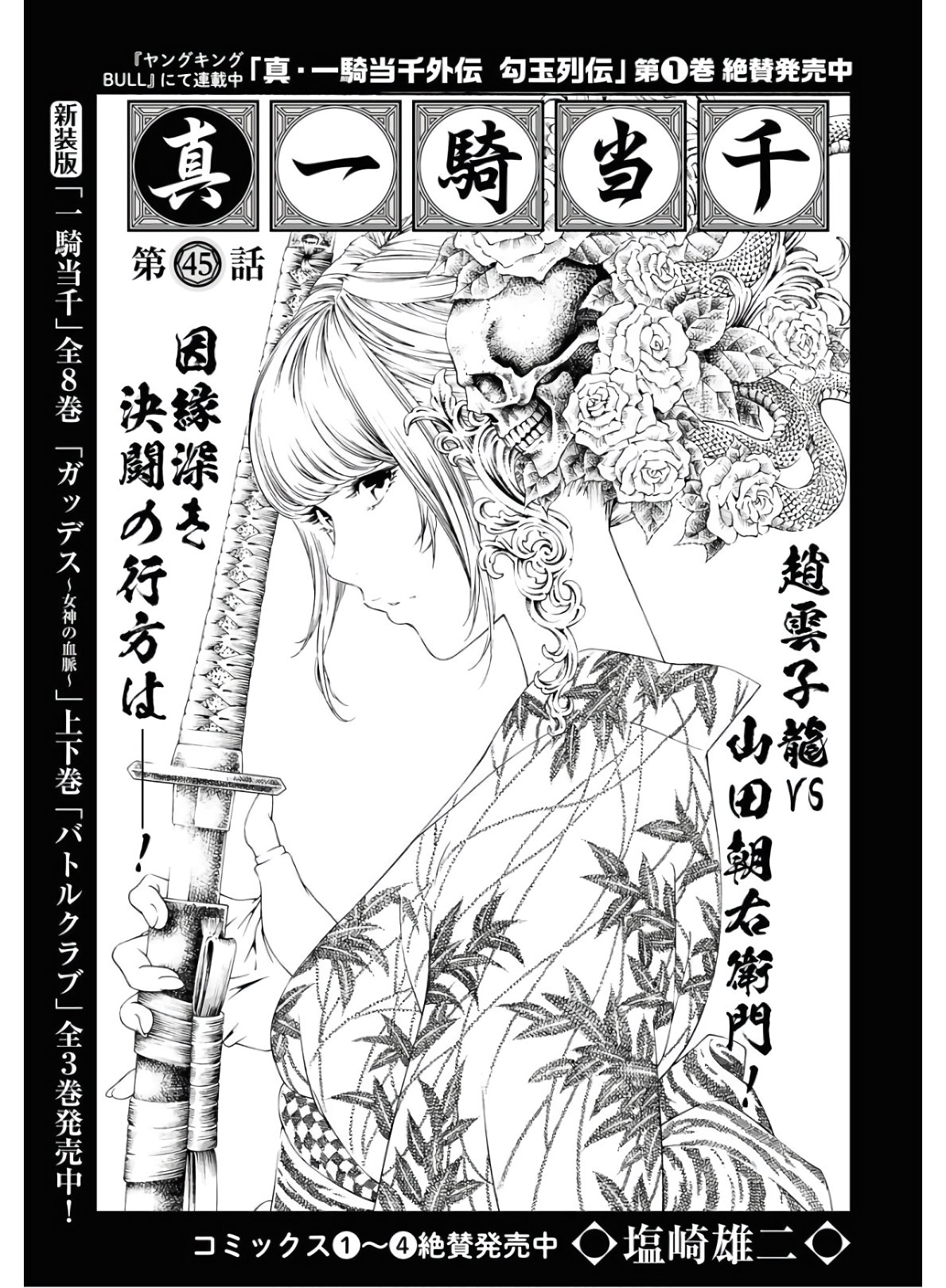 Shin Ikkitousen Chap 45 - Pic 3