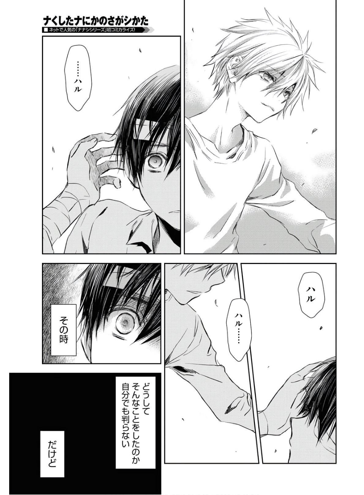 Nakushita Nanika no Sagashikata  Chap 23 - Pic 15