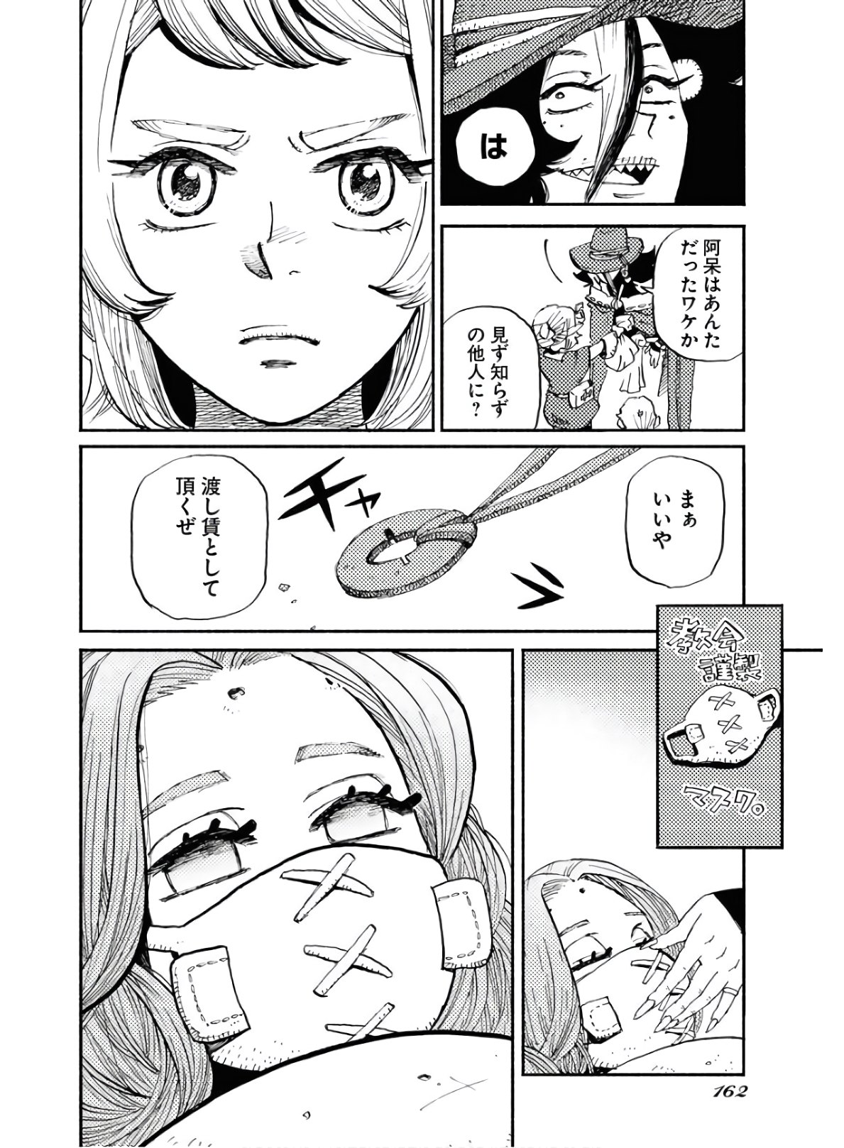 Mamoribito Chap 4 - Pic 28