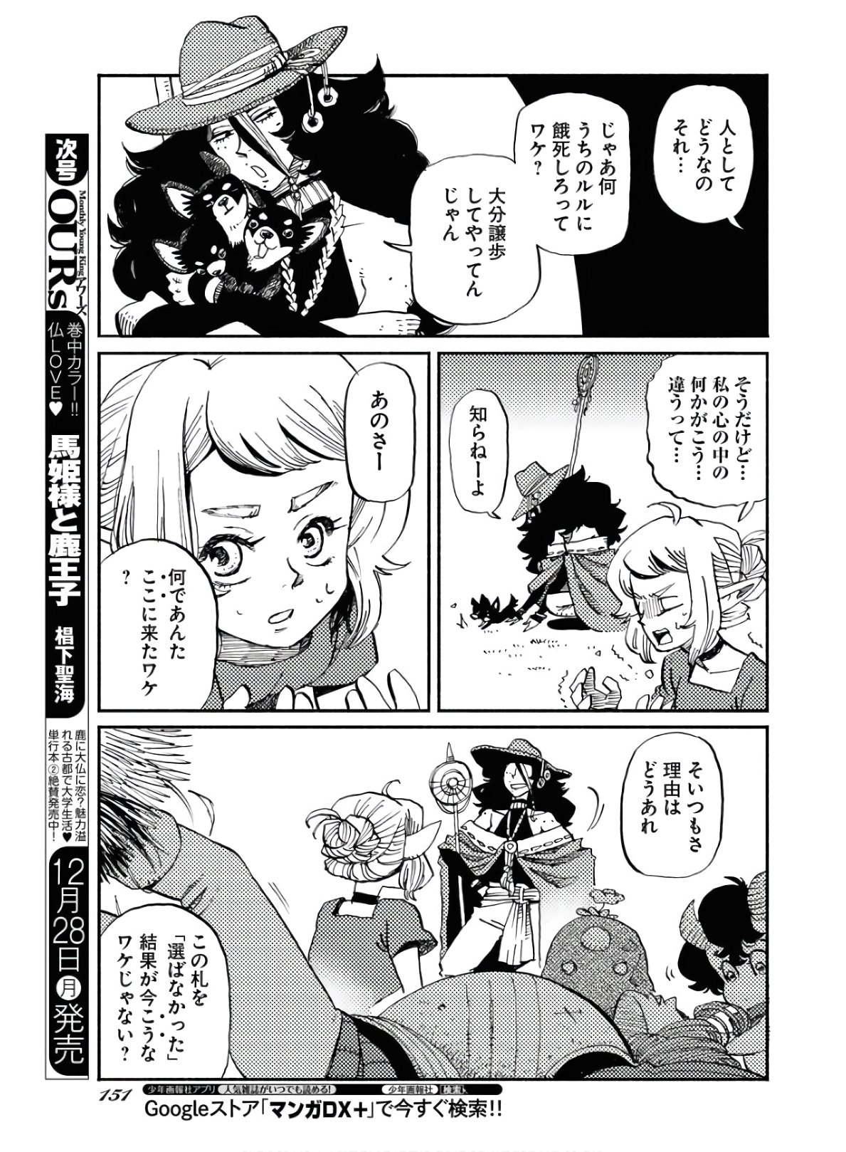 Mamoribito Chap 4 - Pic 17