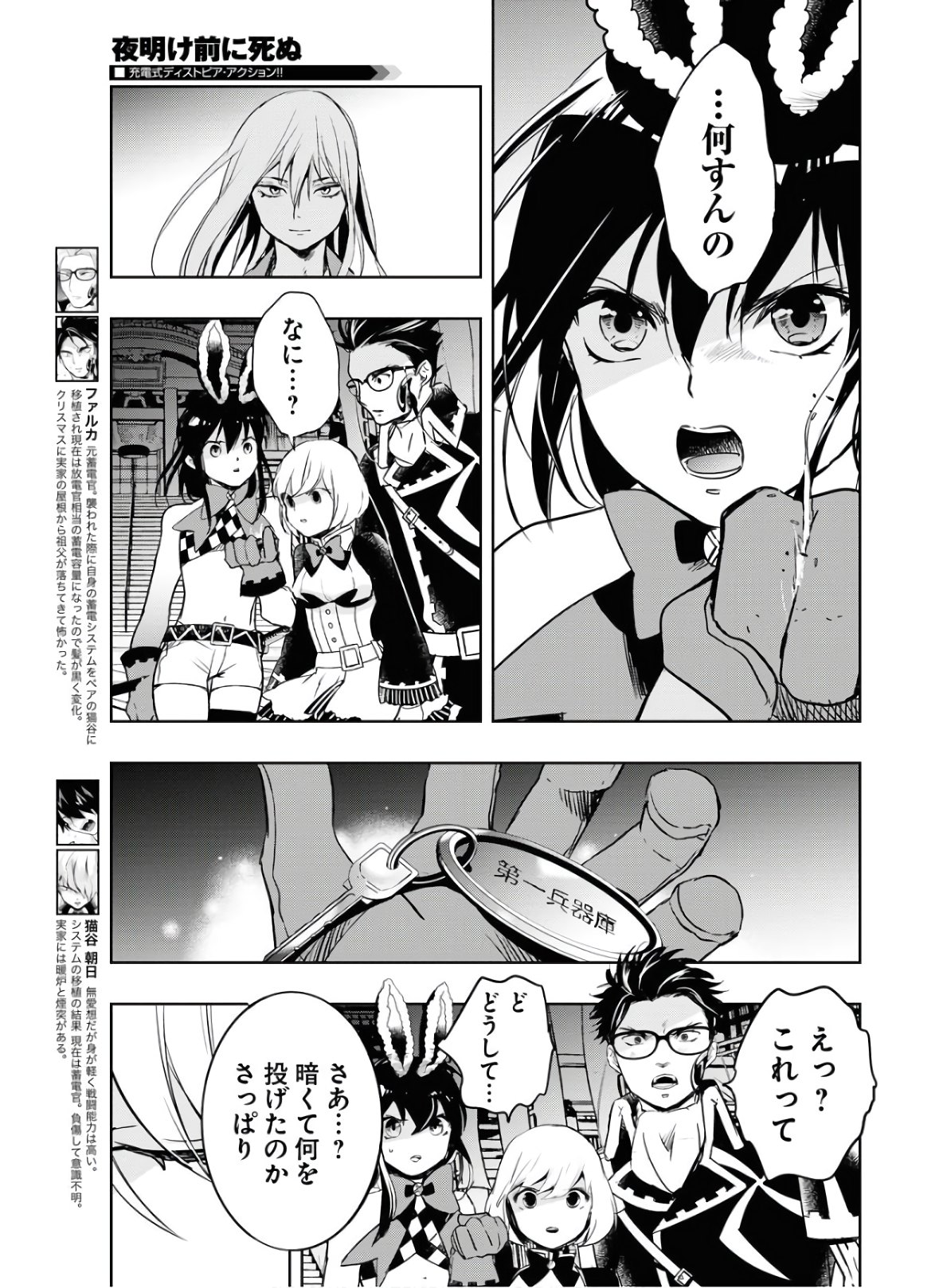 Die Before Dawn  Chap 18 - Pic 5
