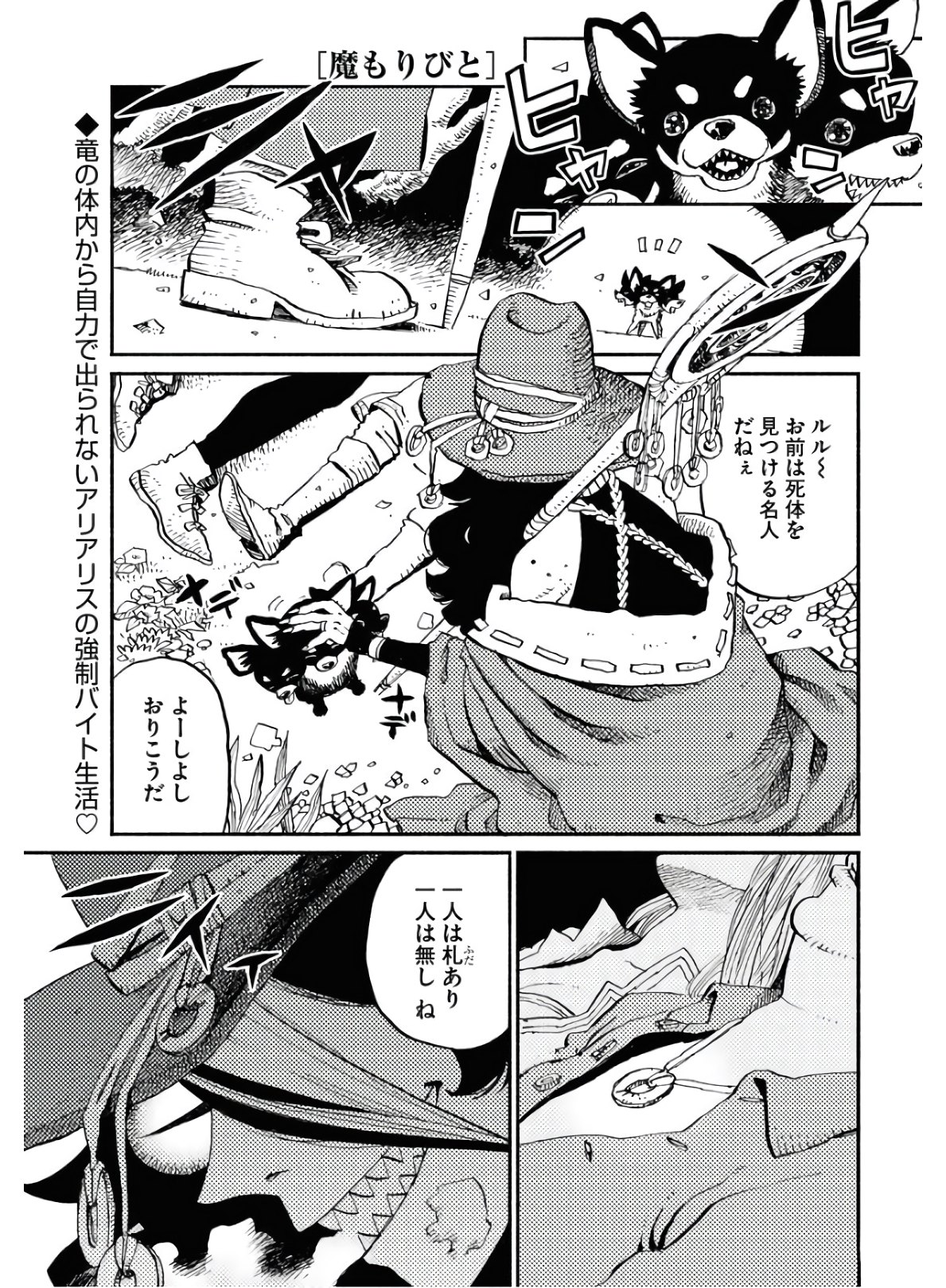Mamoribito Chap 4 - Pic 1