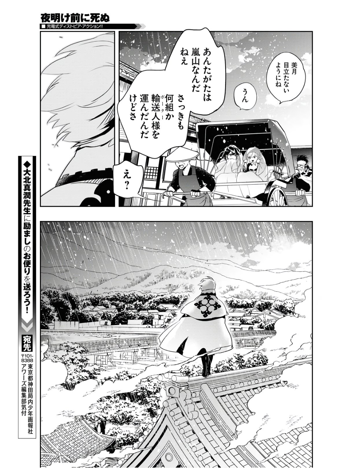 Die Before Dawn  Chap 18 - Pic 27