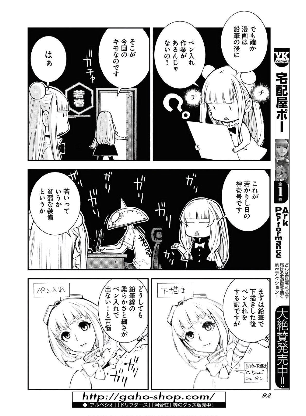 Read AOKI HAGANE NO ARPEGGIO Chapter 122.5 [High Quality / Full] - Page 6 - nicomanga.com