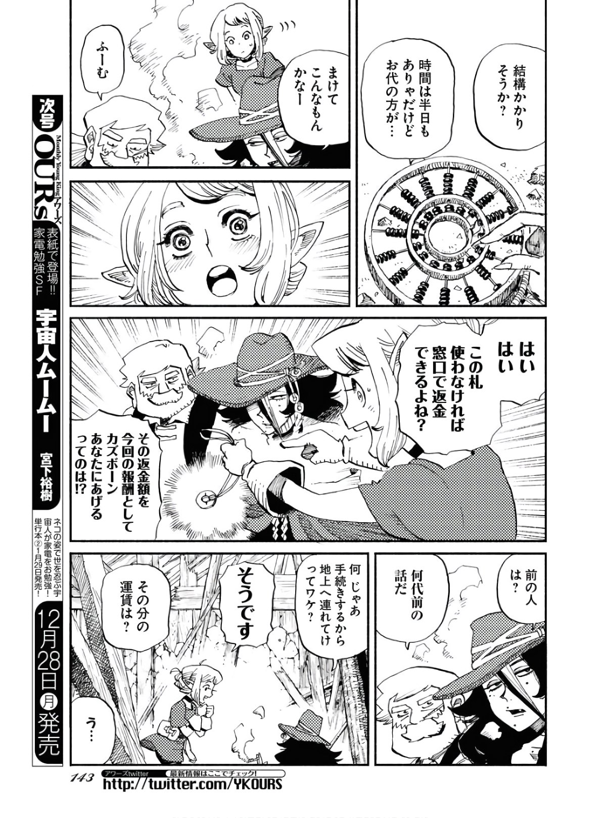 Mamoribito Chap 4 - Pic 9