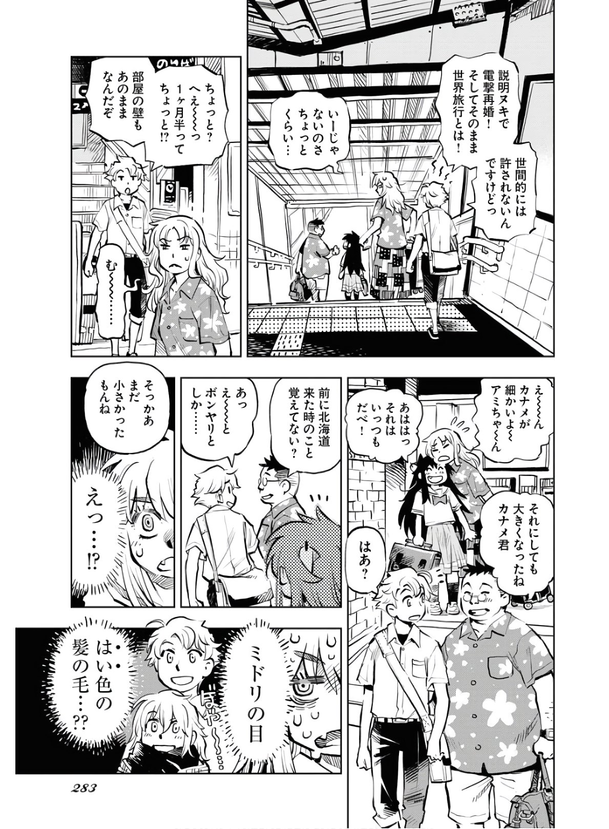 Umi Sora Kaze ni Hana Chap 8 - Pic 29
