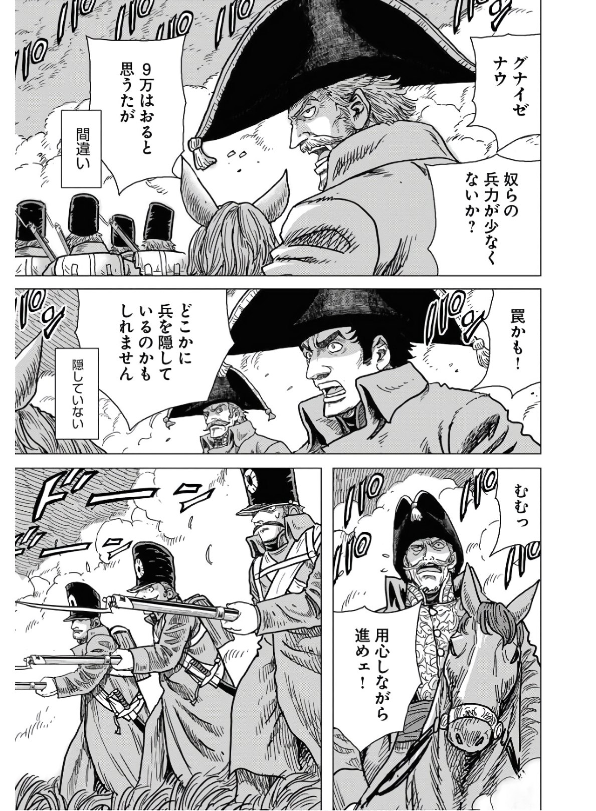 Napoleon - Hadou Shingeki  Chap 119 - Pic 17