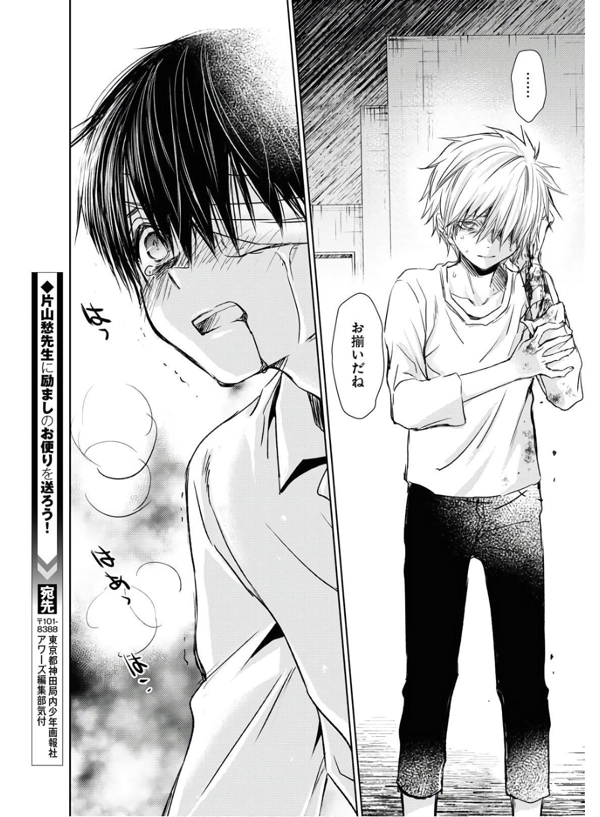 Nakushita Nanika no Sagashikata  Chap 23 - Pic 23