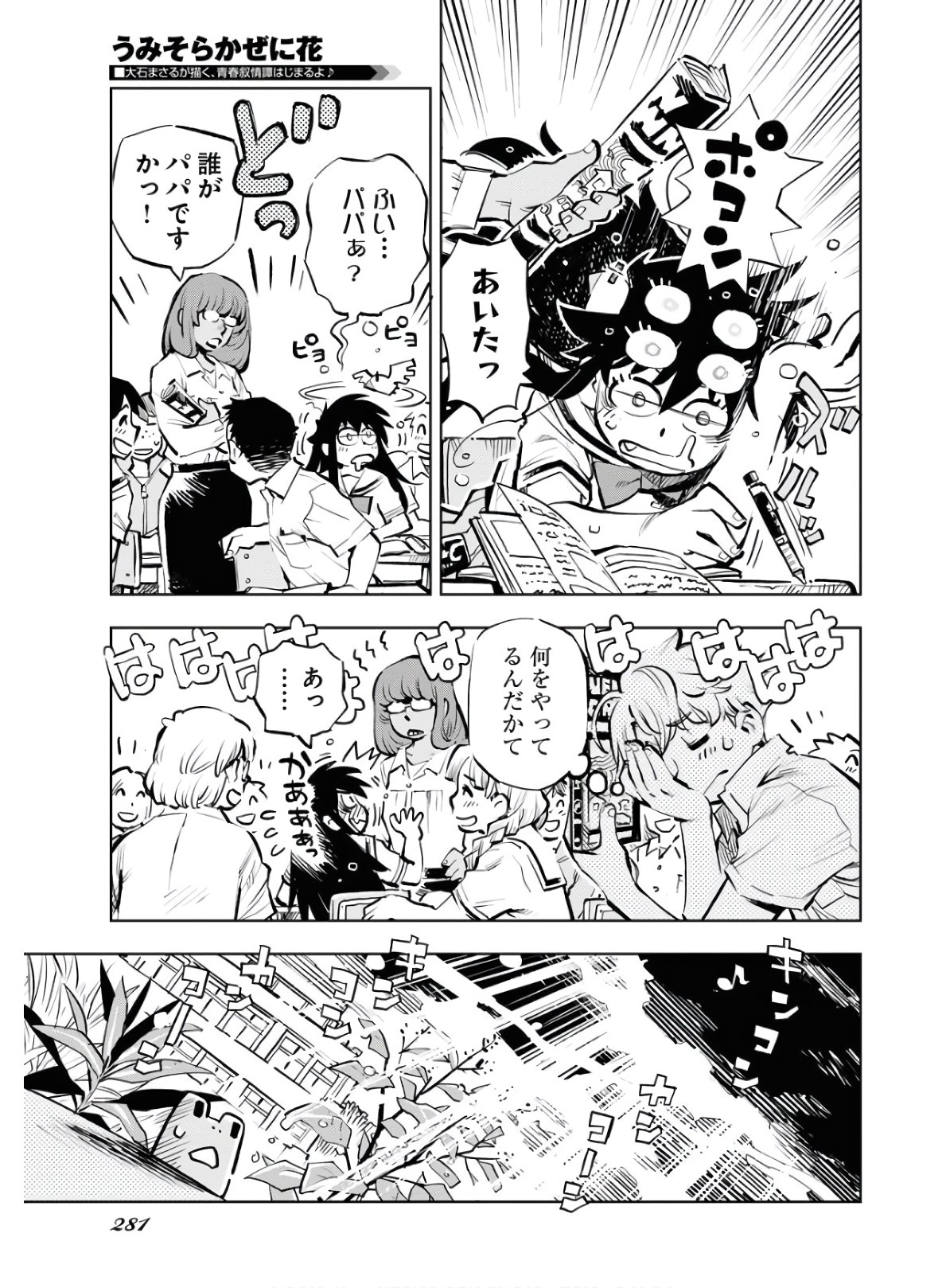 Umi Sora Kaze ni Hana Chap 8 - Pic 27