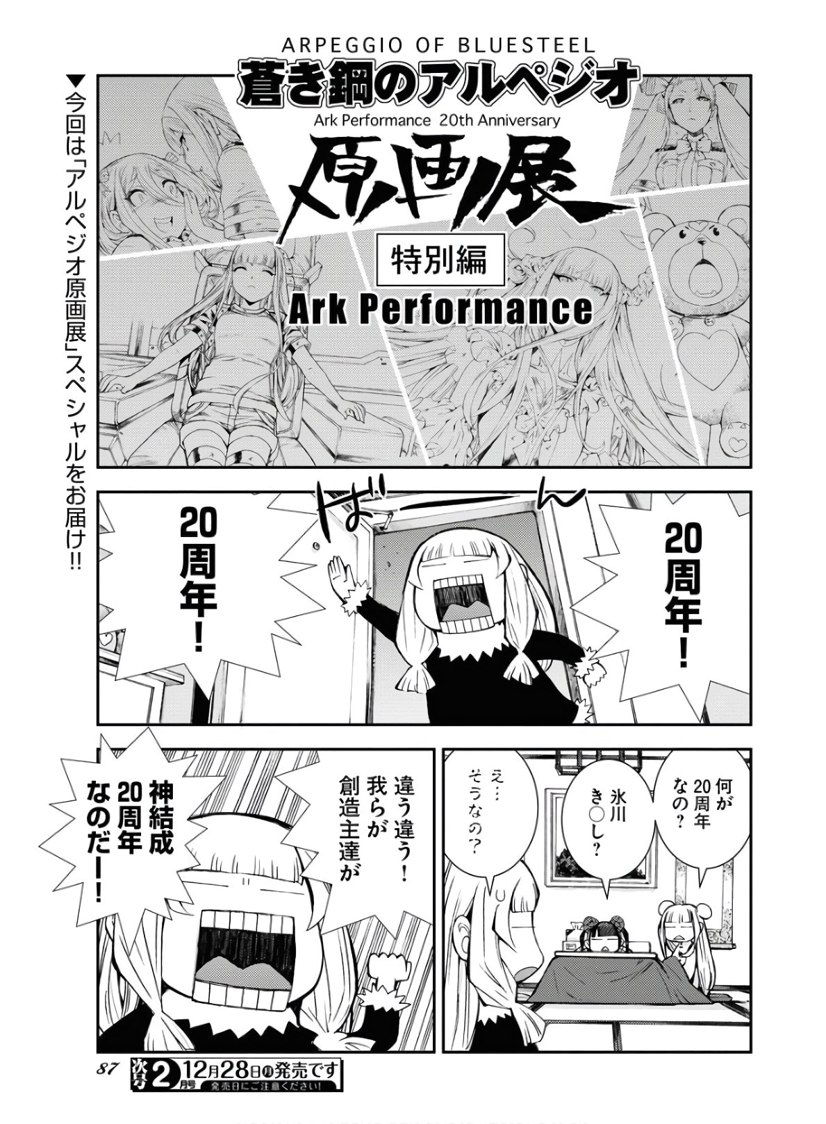 Read AOKI HAGANE NO ARPEGGIO Chapter 122.5 [High Quality / Full] - Page 1 - nicomanga.com