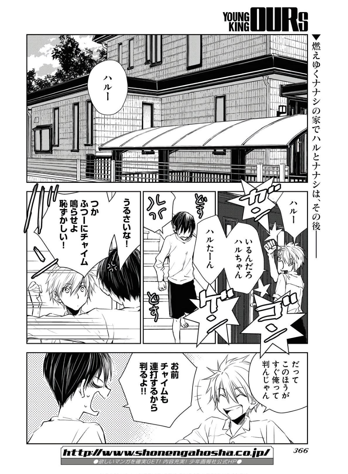 Nakushita Nanika no Sagashikata  Chap 23 - Pic 2