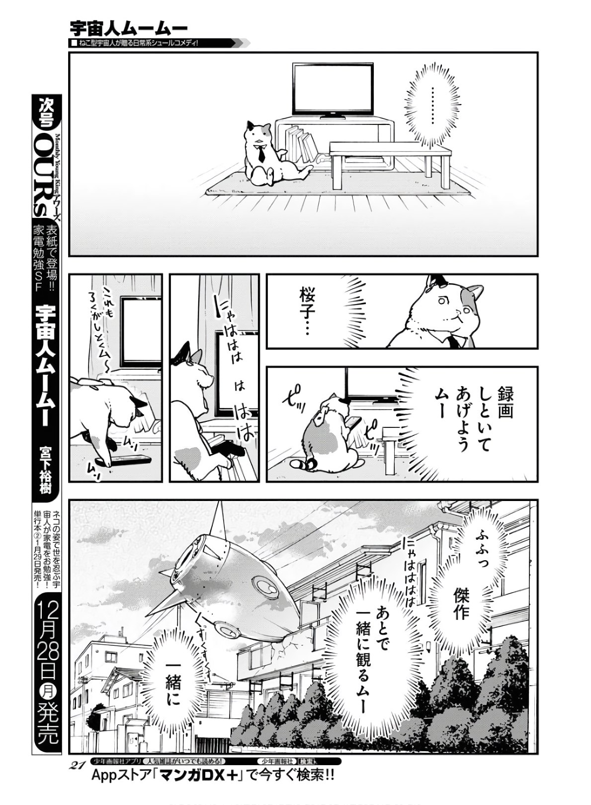 Uchuubito MuuMuu  Chapter 18 page 16 - nihonkuni.com