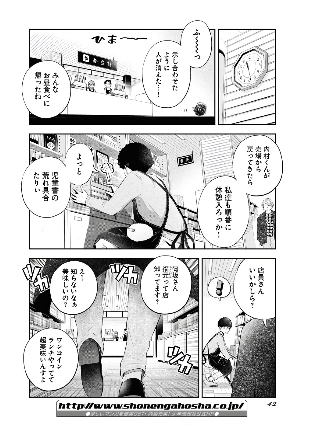 Kyuunana Hachiyon Chap 20 - Pic 10