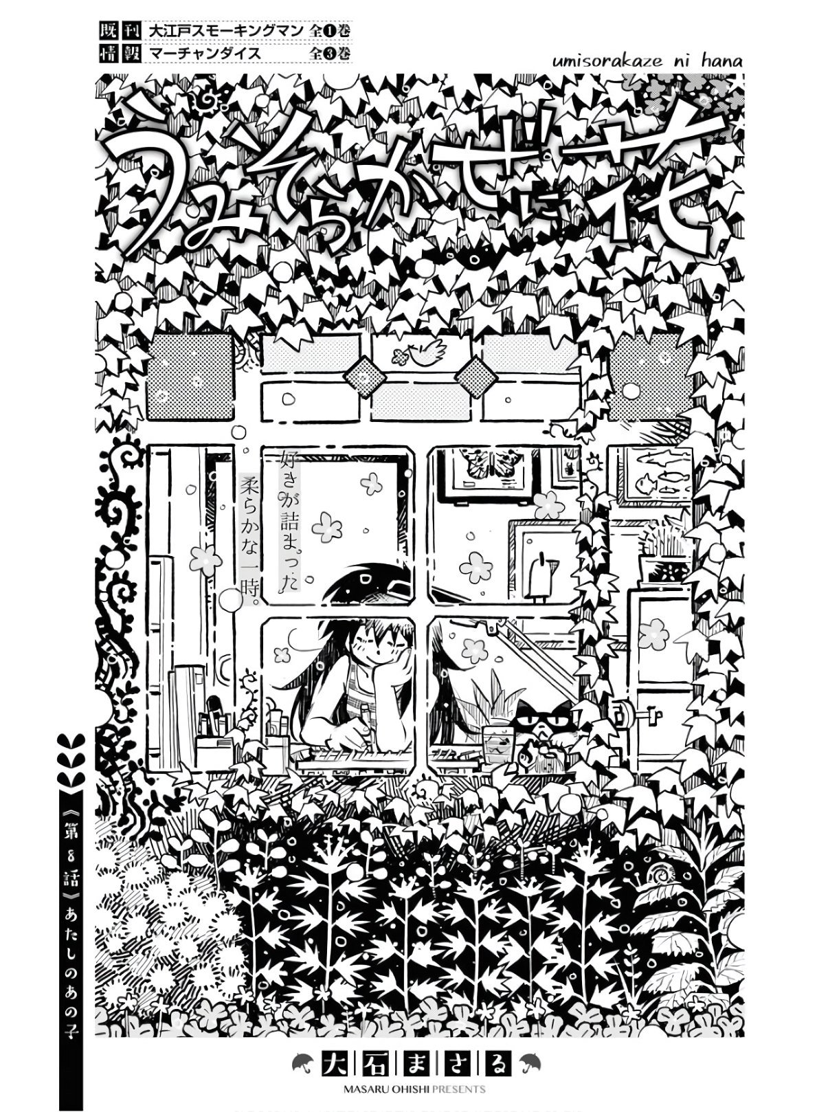 Umi Sora Kaze ni Hana Chap 8 - Pic 1