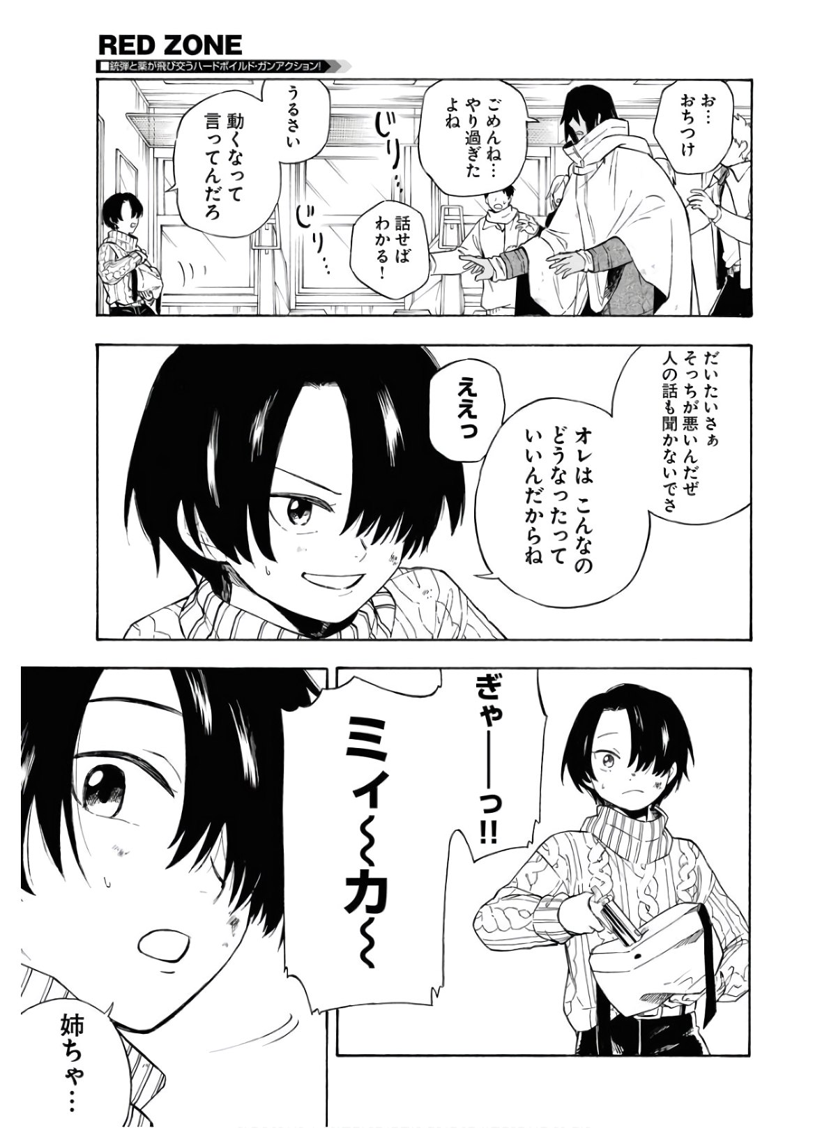 Red Zone (SHIRAISHI Jun)  Chap 6 - Pic 15