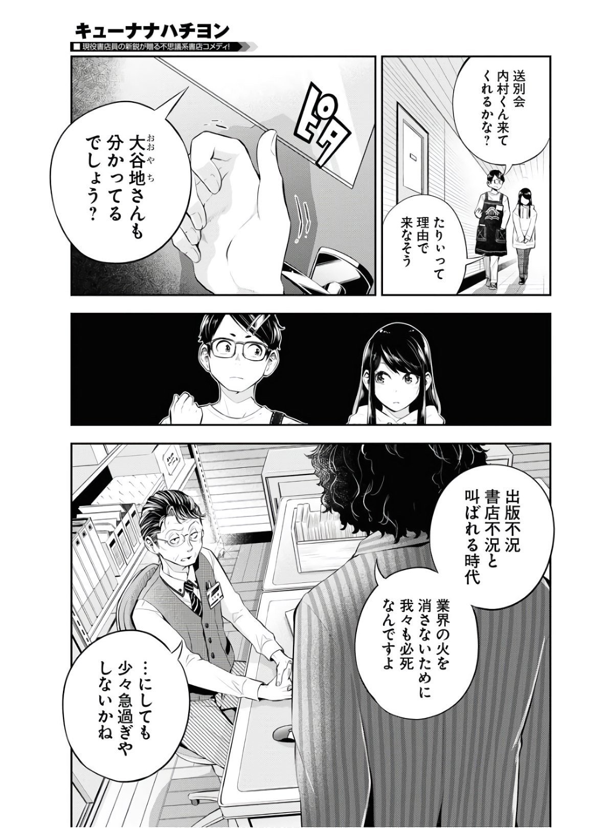 Kyuunana Hachiyon Chap 20 - Pic 29
